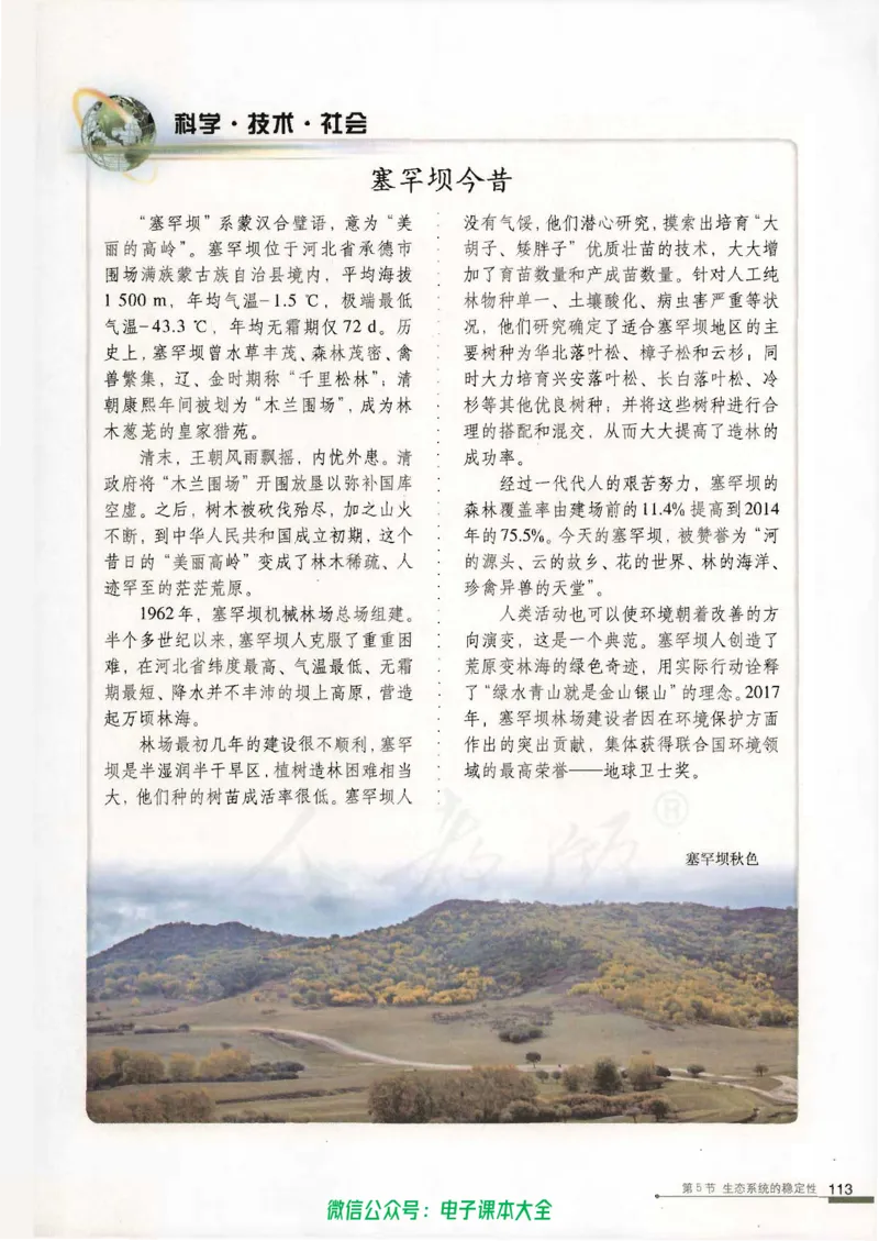 必修3《稳态与环境》_高中三年全科资料_高中_高中电子教材_旧教材_高中生物（人教旧版）_高中生物必修1-3（3本）