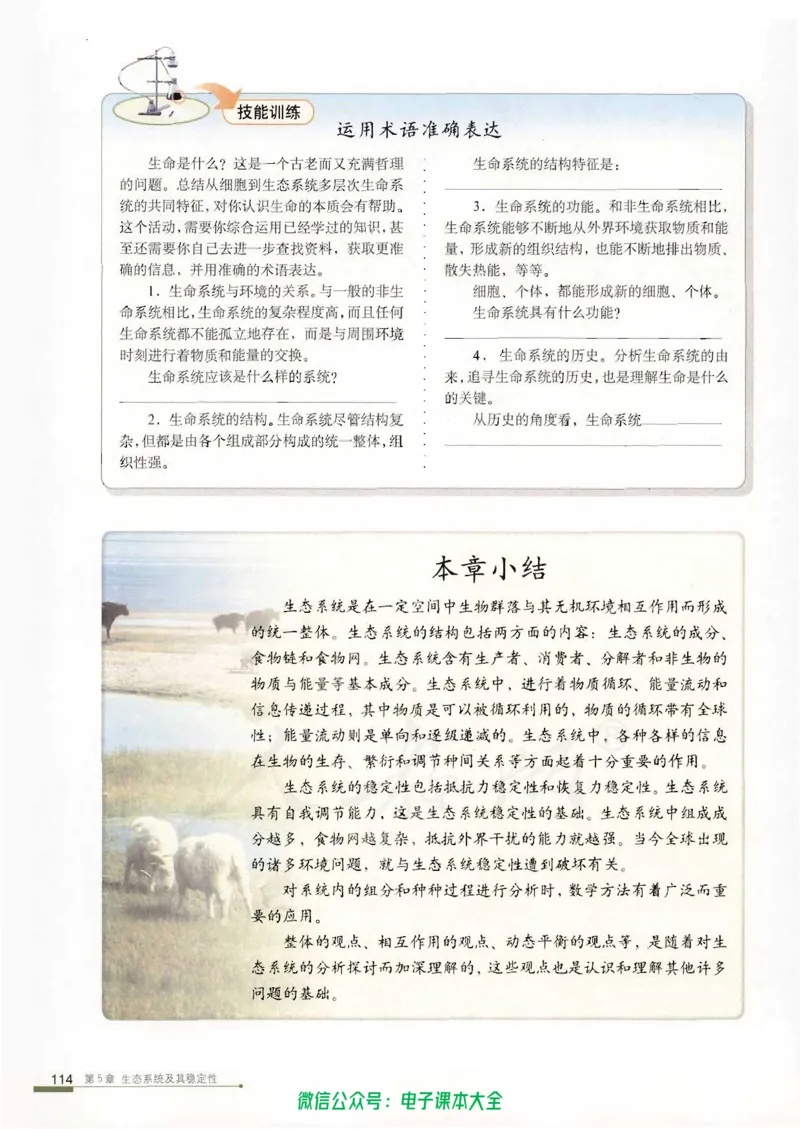 必修3《稳态与环境》_高中三年全科资料_高中_高中电子教材_旧教材_高中生物（人教旧版）_高中生物必修1-3（3本）