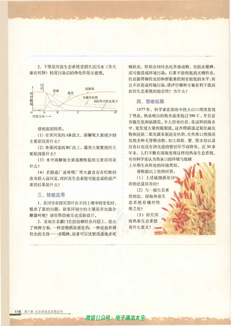 必修3《稳态与环境》_高中三年全科资料_高中_高中电子教材_旧教材_高中生物（人教旧版）_高中生物必修1-3（3本）