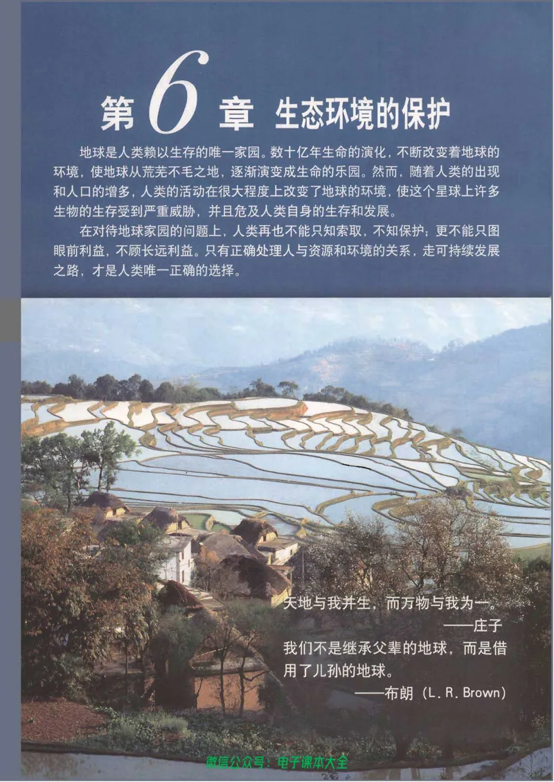 必修3《稳态与环境》_高中三年全科资料_高中_高中电子教材_旧教材_高中生物（人教旧版）_高中生物必修1-3（3本）