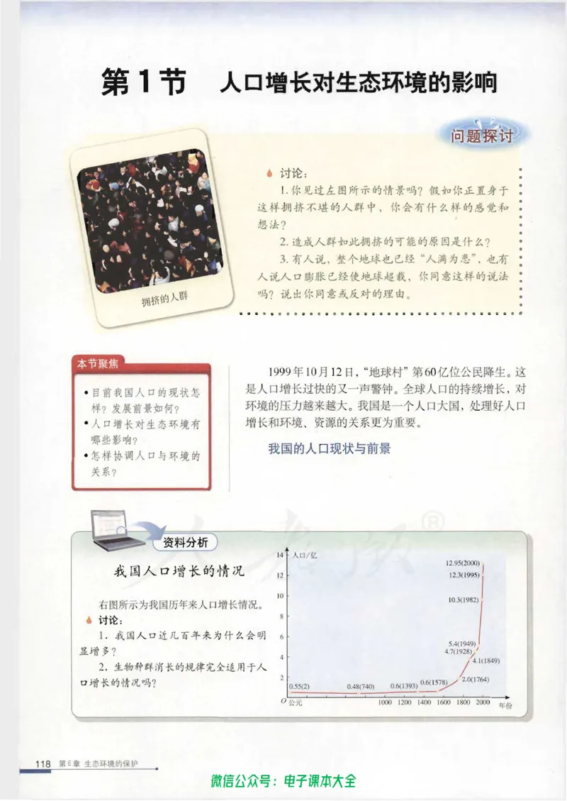 必修3《稳态与环境》_高中三年全科资料_高中_高中电子教材_旧教材_高中生物（人教旧版）_高中生物必修1-3（3本）
