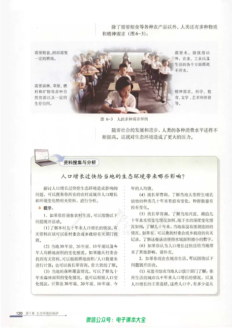 必修3《稳态与环境》_高中三年全科资料_高中_高中电子教材_旧教材_高中生物（人教旧版）_高中生物必修1-3（3本）