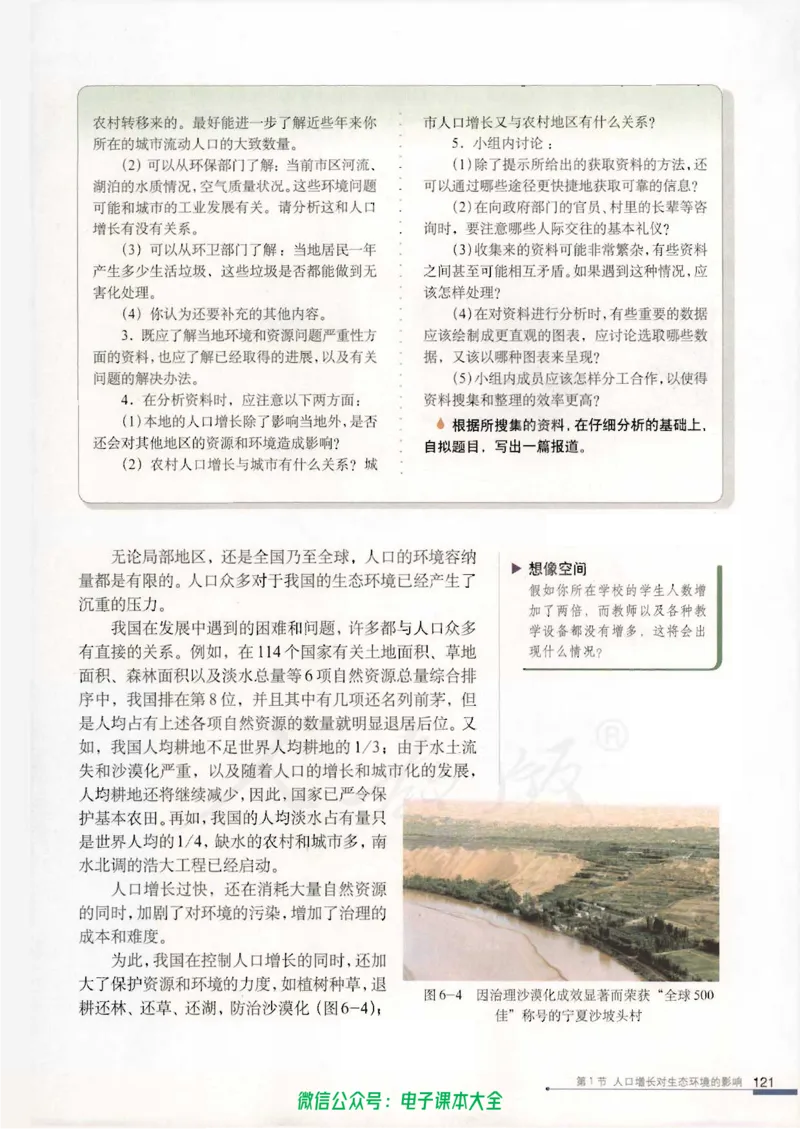 必修3《稳态与环境》_高中三年全科资料_高中_高中电子教材_旧教材_高中生物（人教旧版）_高中生物必修1-3（3本）