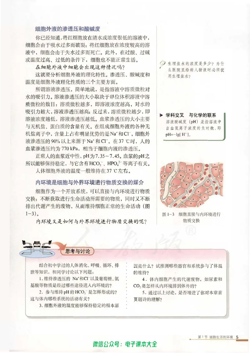 必修3《稳态与环境》_高中三年全科资料_高中_高中电子教材_旧教材_高中生物（人教旧版）_高中生物必修1-3（3本）