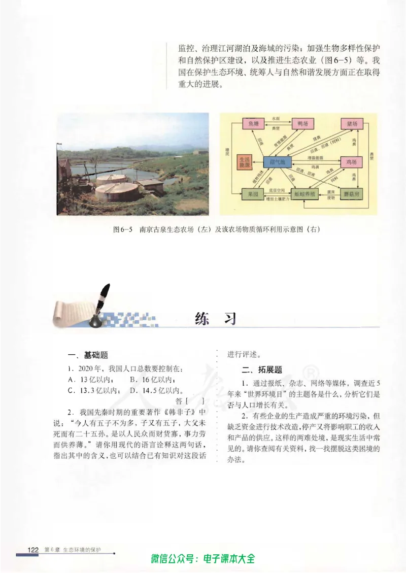 必修3《稳态与环境》_高中三年全科资料_高中_高中电子教材_旧教材_高中生物（人教旧版）_高中生物必修1-3（3本）