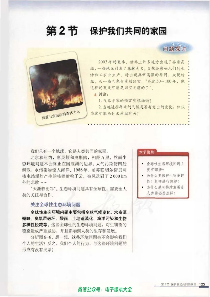 必修3《稳态与环境》_高中三年全科资料_高中_高中电子教材_旧教材_高中生物（人教旧版）_高中生物必修1-3（3本）