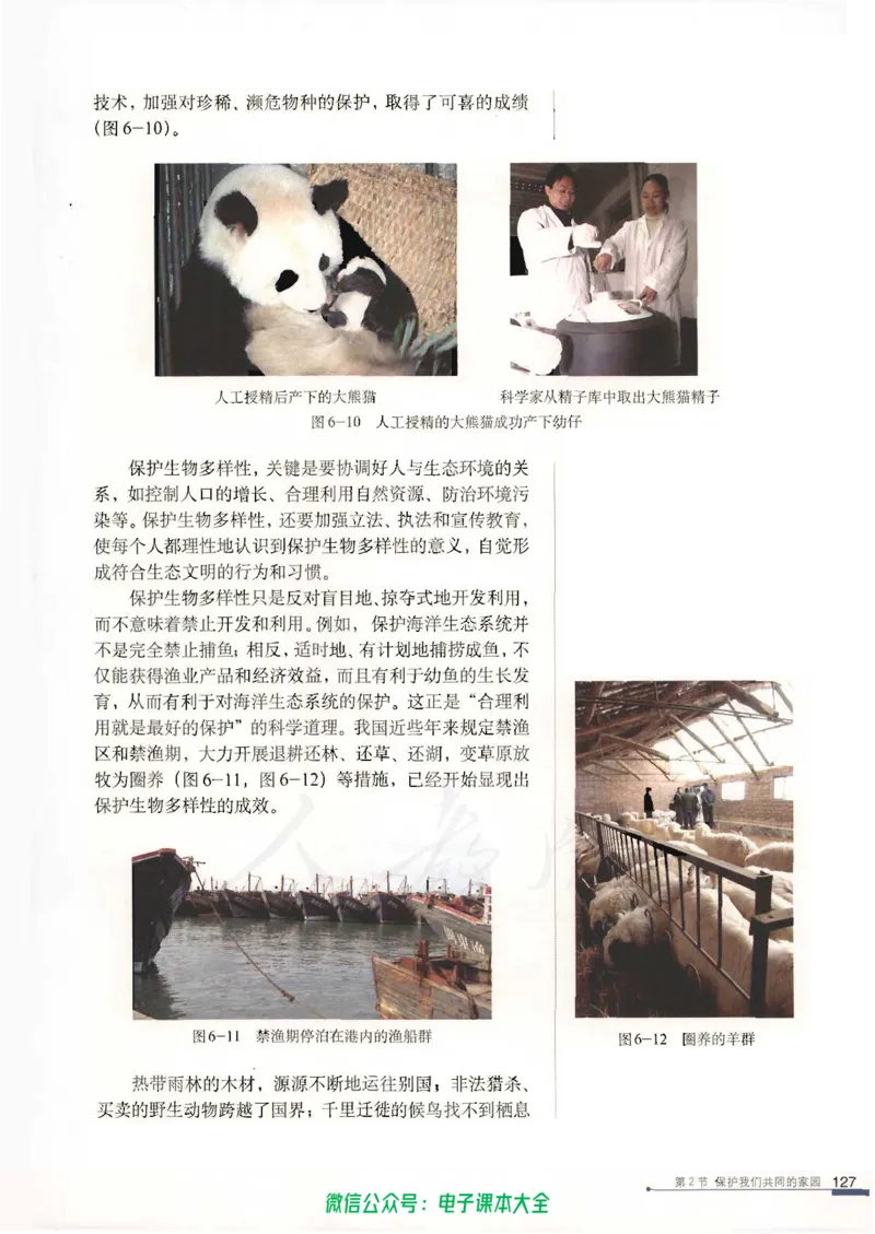 必修3《稳态与环境》_高中三年全科资料_高中_高中电子教材_旧教材_高中生物（人教旧版）_高中生物必修1-3（3本）
