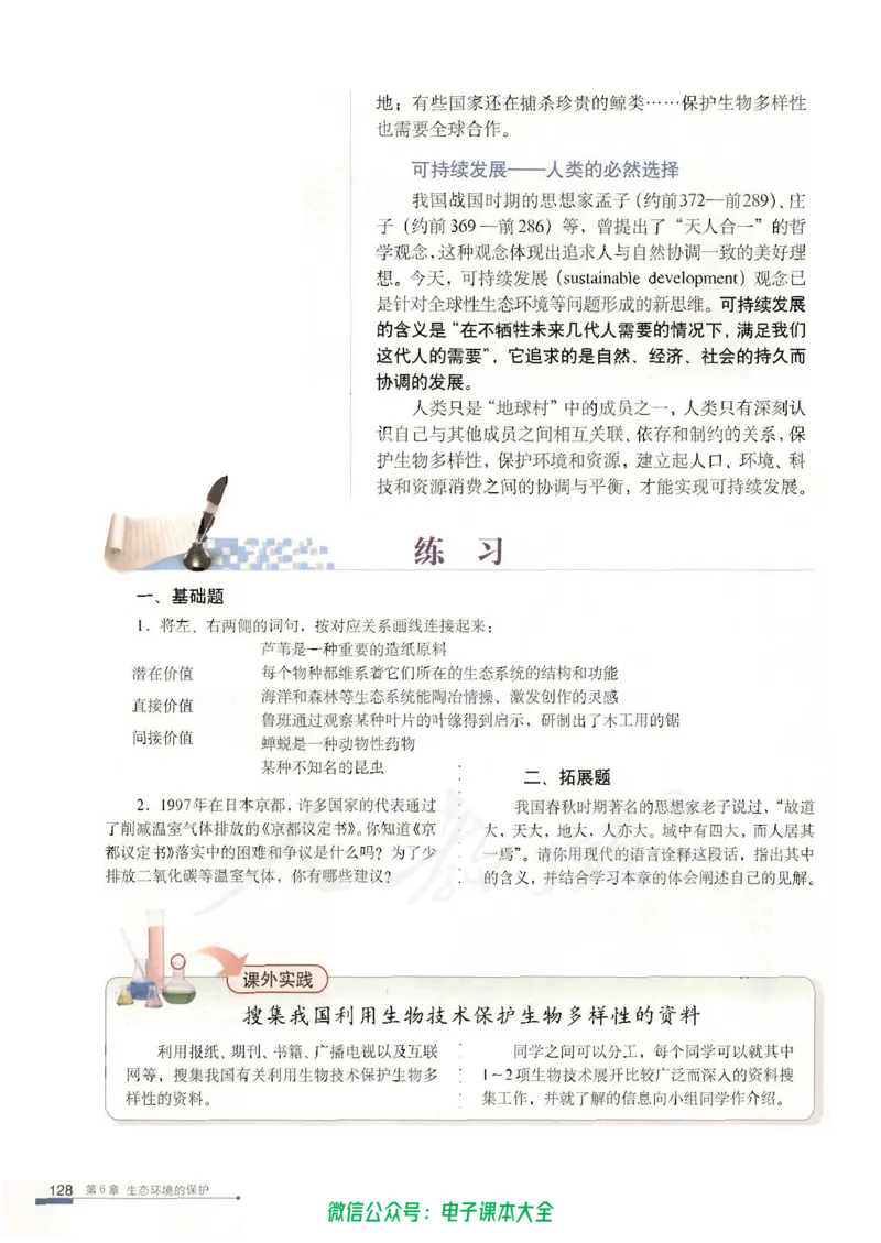 必修3《稳态与环境》_高中三年全科资料_高中_高中电子教材_旧教材_高中生物（人教旧版）_高中生物必修1-3（3本）