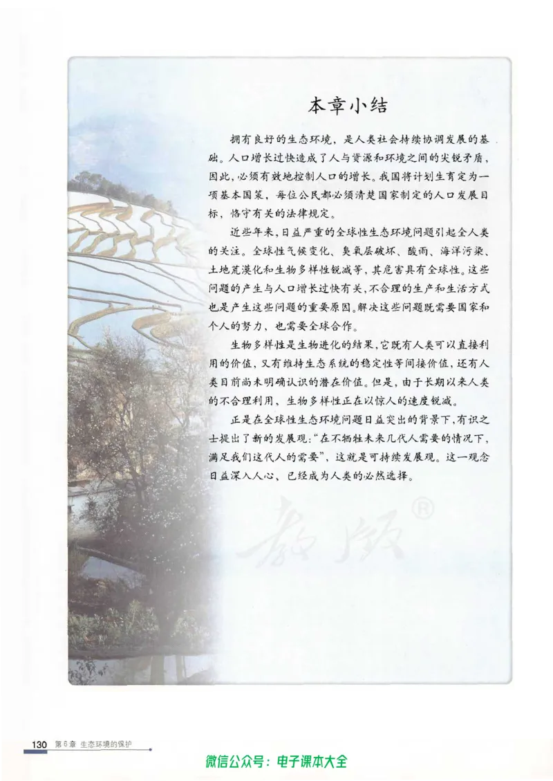 必修3《稳态与环境》_高中三年全科资料_高中_高中电子教材_旧教材_高中生物（人教旧版）_高中生物必修1-3（3本）
