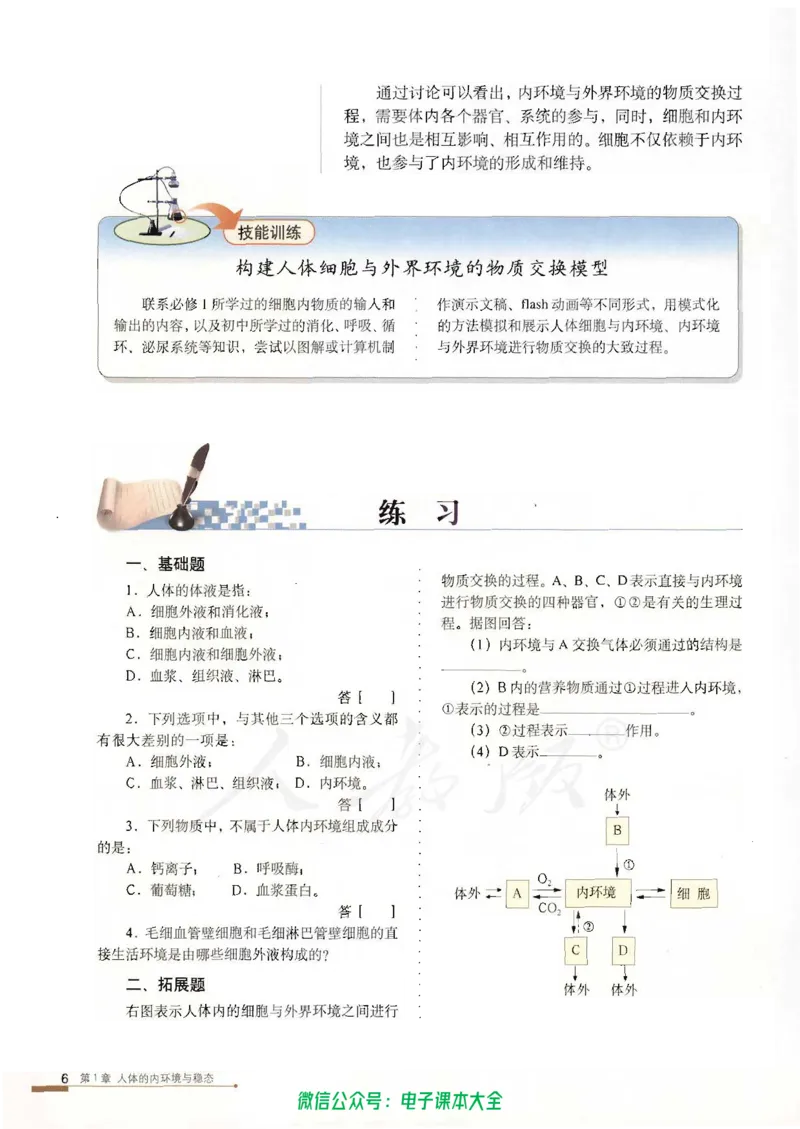 必修3《稳态与环境》_高中三年全科资料_高中_高中电子教材_旧教材_高中生物（人教旧版）_高中生物必修1-3（3本）