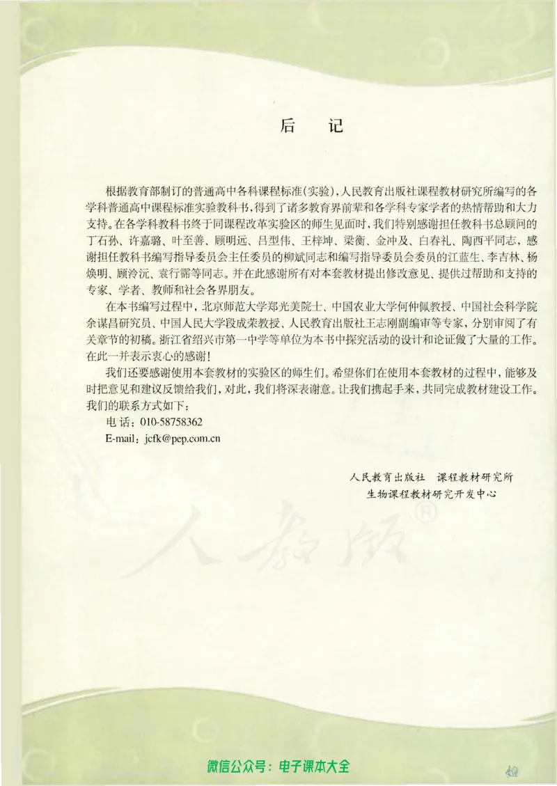 必修3《稳态与环境》_高中三年全科资料_高中_高中电子教材_旧教材_高中生物（人教旧版）_高中生物必修1-3（3本）