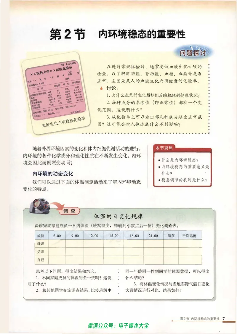 必修3《稳态与环境》_高中三年全科资料_高中_高中电子教材_旧教材_高中生物（人教旧版）_高中生物必修1-3（3本）