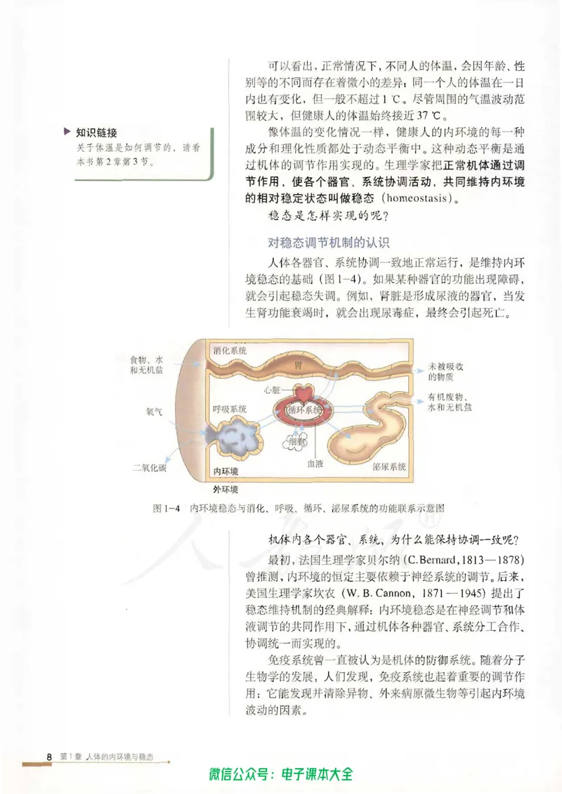 必修3《稳态与环境》_高中三年全科资料_高中_高中电子教材_旧教材_高中生物（人教旧版）_高中生物必修1-3（3本）