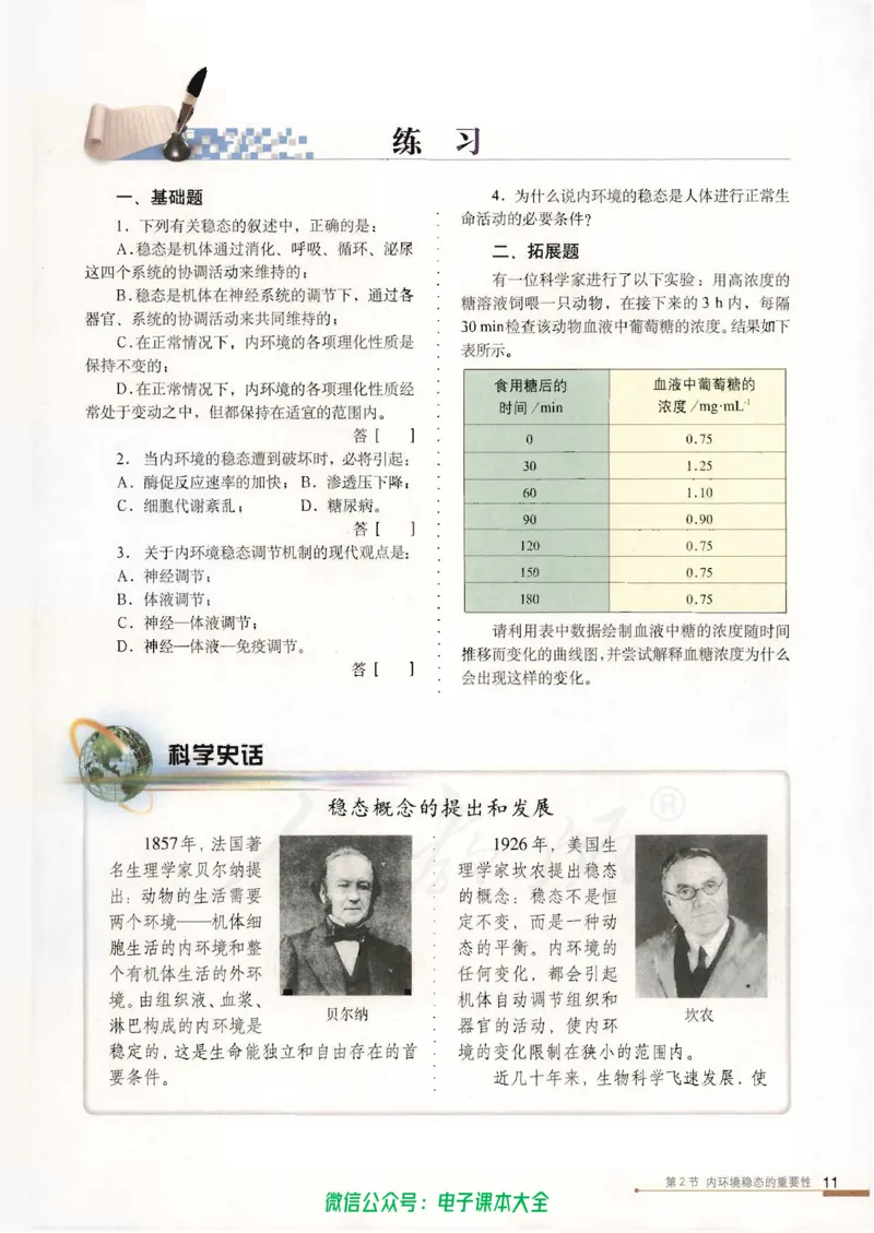 必修3《稳态与环境》_高中三年全科资料_高中_高中电子教材_旧教材_高中生物（人教旧版）_高中生物必修1-3（3本）