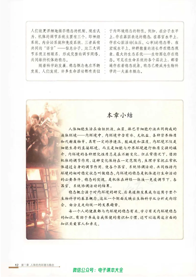 必修3《稳态与环境》_高中三年全科资料_高中_高中电子教材_旧教材_高中生物（人教旧版）_高中生物必修1-3（3本）
