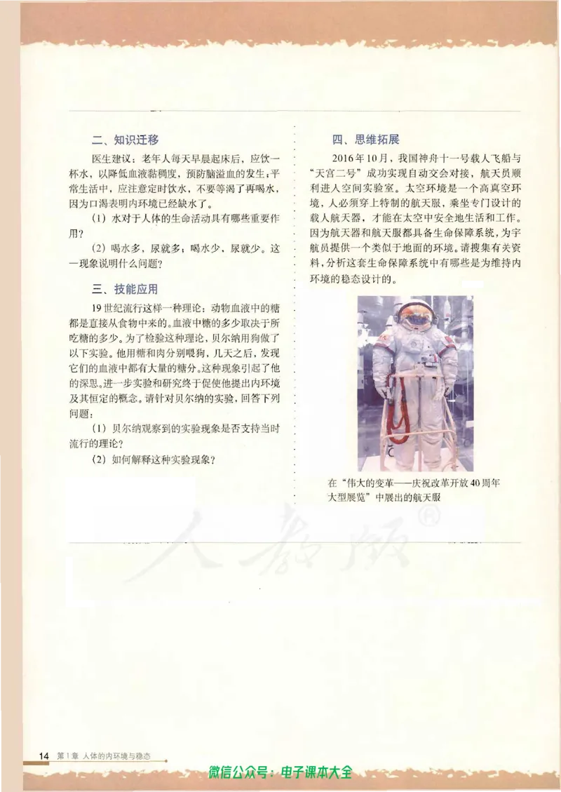 必修3《稳态与环境》_高中三年全科资料_高中_高中电子教材_旧教材_高中生物（人教旧版）_高中生物必修1-3（3本）