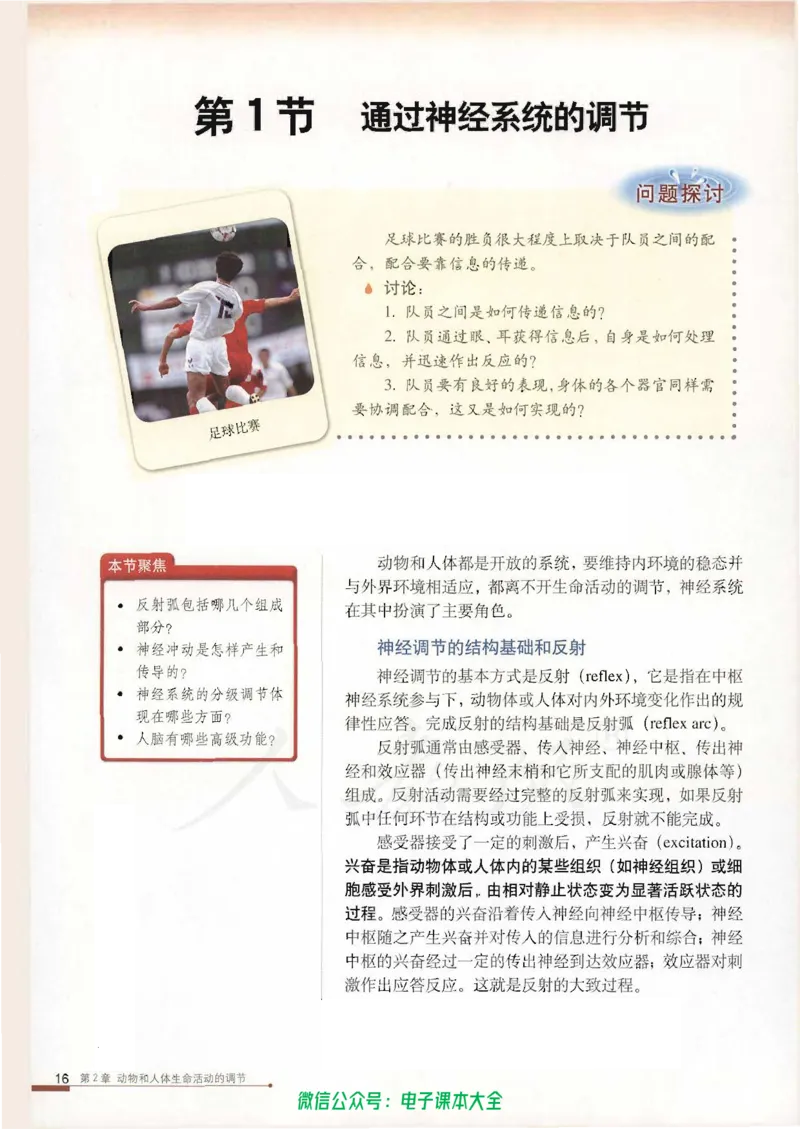 必修3《稳态与环境》_高中三年全科资料_高中_高中电子教材_旧教材_高中生物（人教旧版）_高中生物必修1-3（3本）