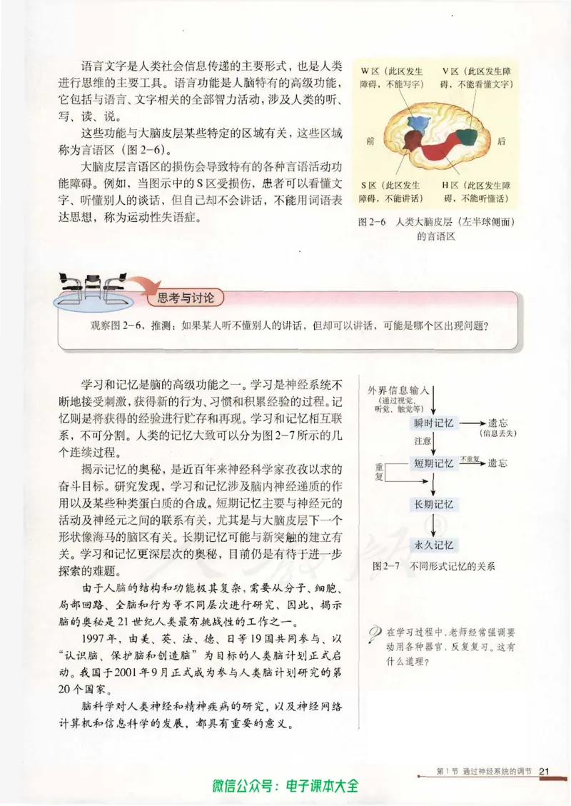 必修3《稳态与环境》_高中三年全科资料_高中_高中电子教材_旧教材_高中生物（人教旧版）_高中生物必修1-3（3本）