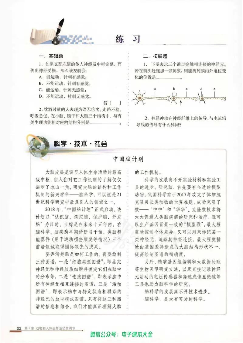 必修3《稳态与环境》_高中三年全科资料_高中_高中电子教材_旧教材_高中生物（人教旧版）_高中生物必修1-3（3本）