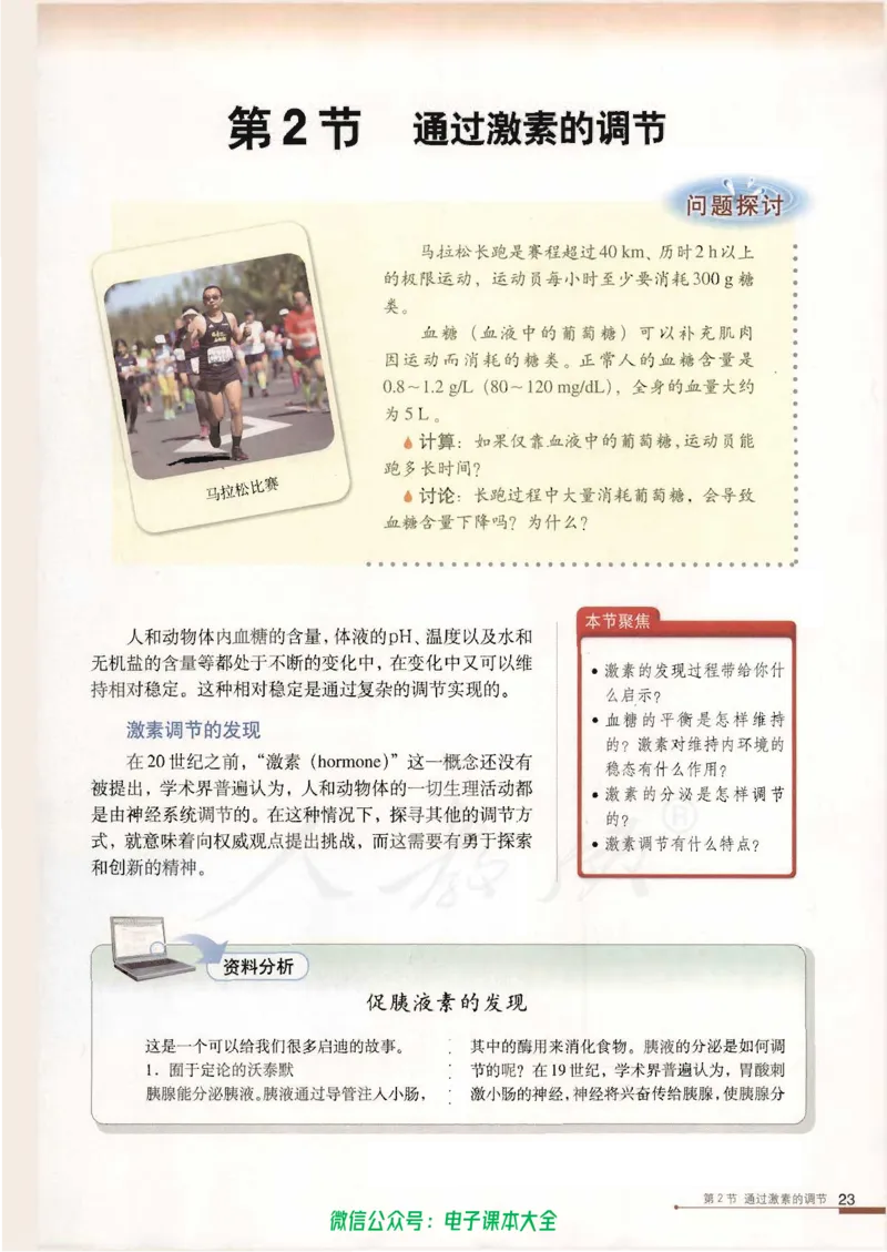 必修3《稳态与环境》_高中三年全科资料_高中_高中电子教材_旧教材_高中生物（人教旧版）_高中生物必修1-3（3本）