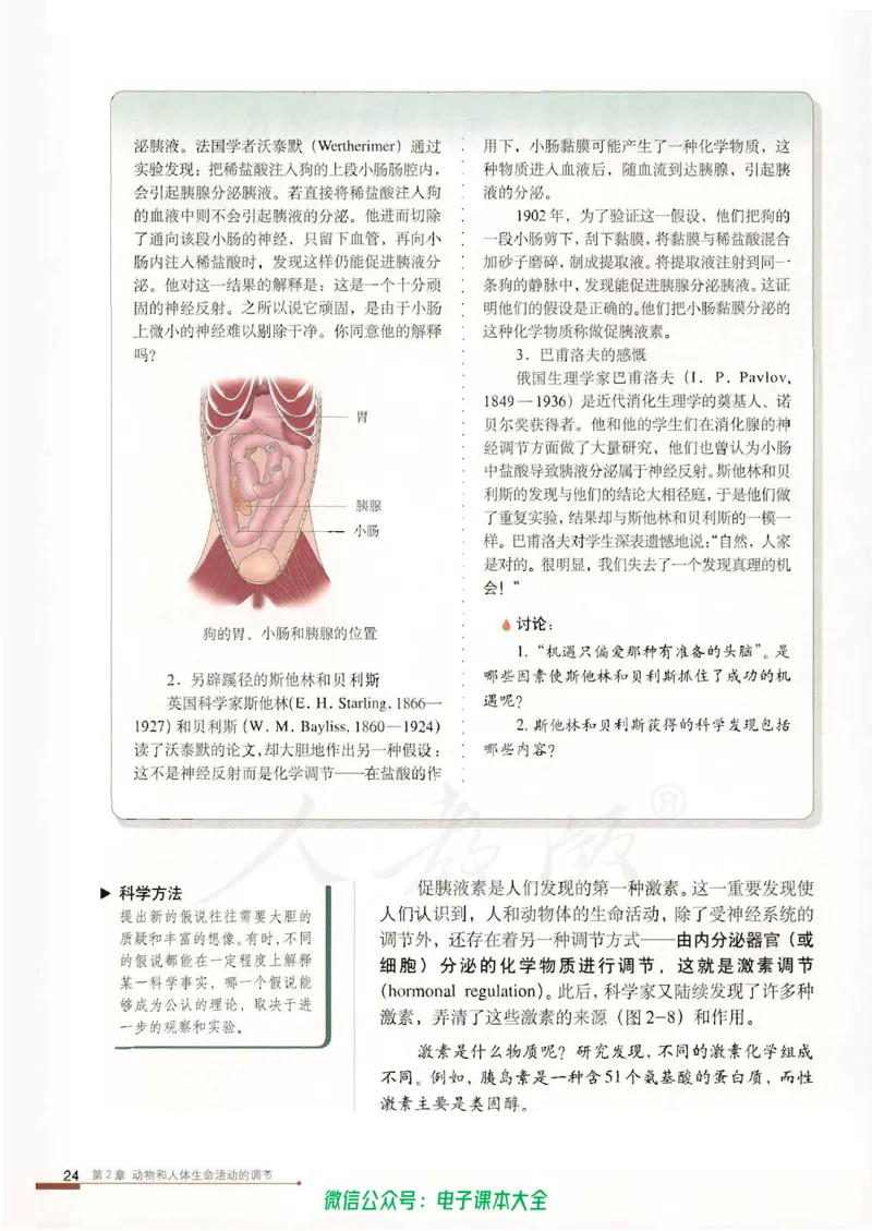 必修3《稳态与环境》_高中三年全科资料_高中_高中电子教材_旧教材_高中生物（人教旧版）_高中生物必修1-3（3本）