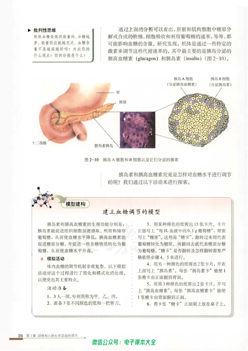 必修3《稳态与环境》_高中三年全科资料_高中_高中电子教材_旧教材_高中生物（人教旧版）_高中生物必修1-3（3本）