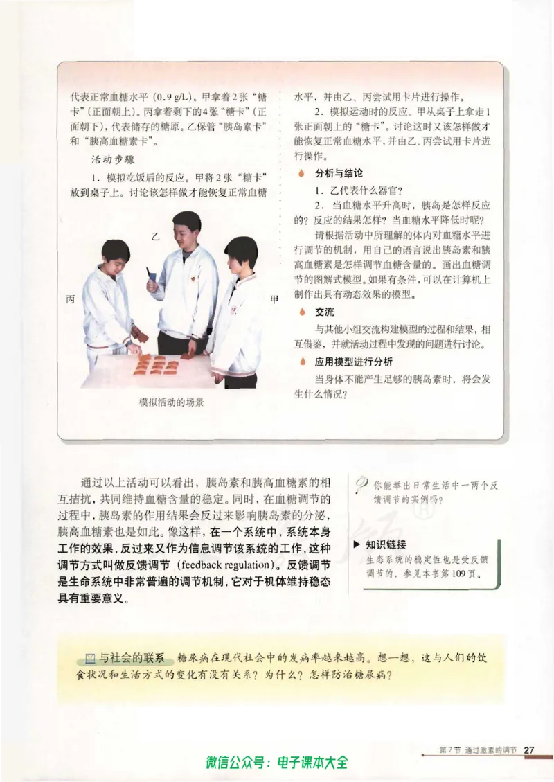 必修3《稳态与环境》_高中三年全科资料_高中_高中电子教材_旧教材_高中生物（人教旧版）_高中生物必修1-3（3本）