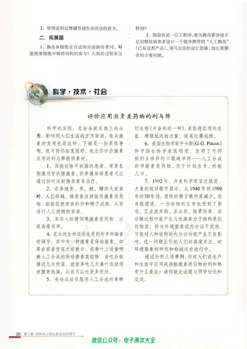 必修3《稳态与环境》_高中三年全科资料_高中_高中电子教材_旧教材_高中生物（人教旧版）_高中生物必修1-3（3本）