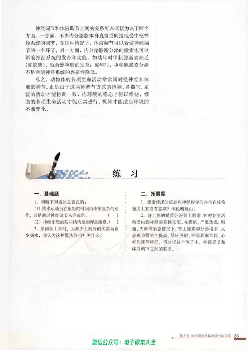 必修3《稳态与环境》_高中三年全科资料_高中_高中电子教材_旧教材_高中生物（人教旧版）_高中生物必修1-3（3本）