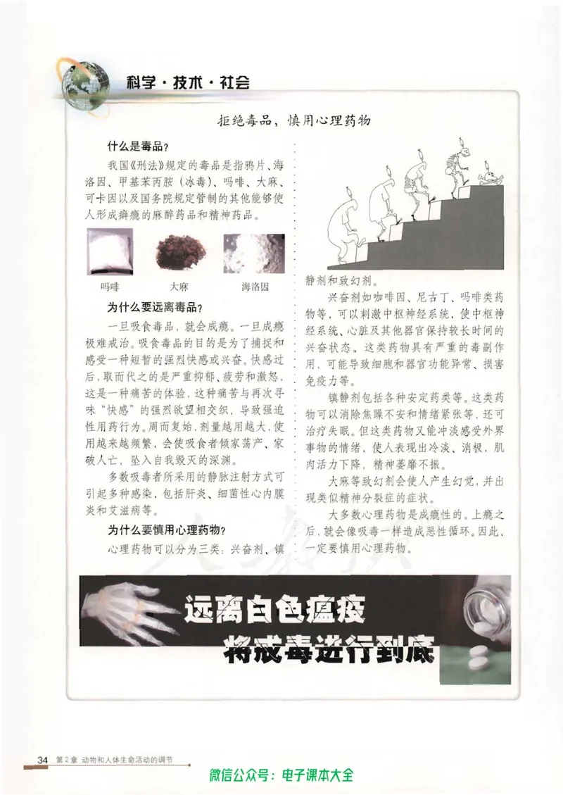 必修3《稳态与环境》_高中三年全科资料_高中_高中电子教材_旧教材_高中生物（人教旧版）_高中生物必修1-3（3本）