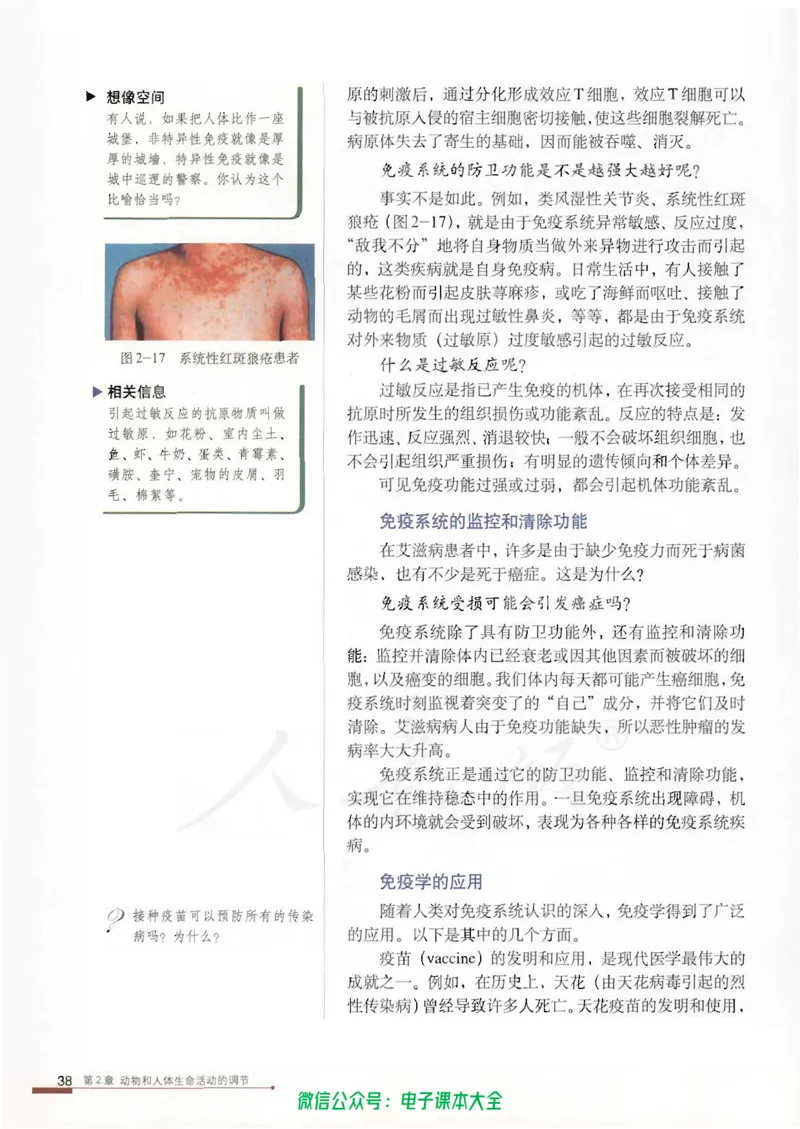 必修3《稳态与环境》_高中三年全科资料_高中_高中电子教材_旧教材_高中生物（人教旧版）_高中生物必修1-3（3本）