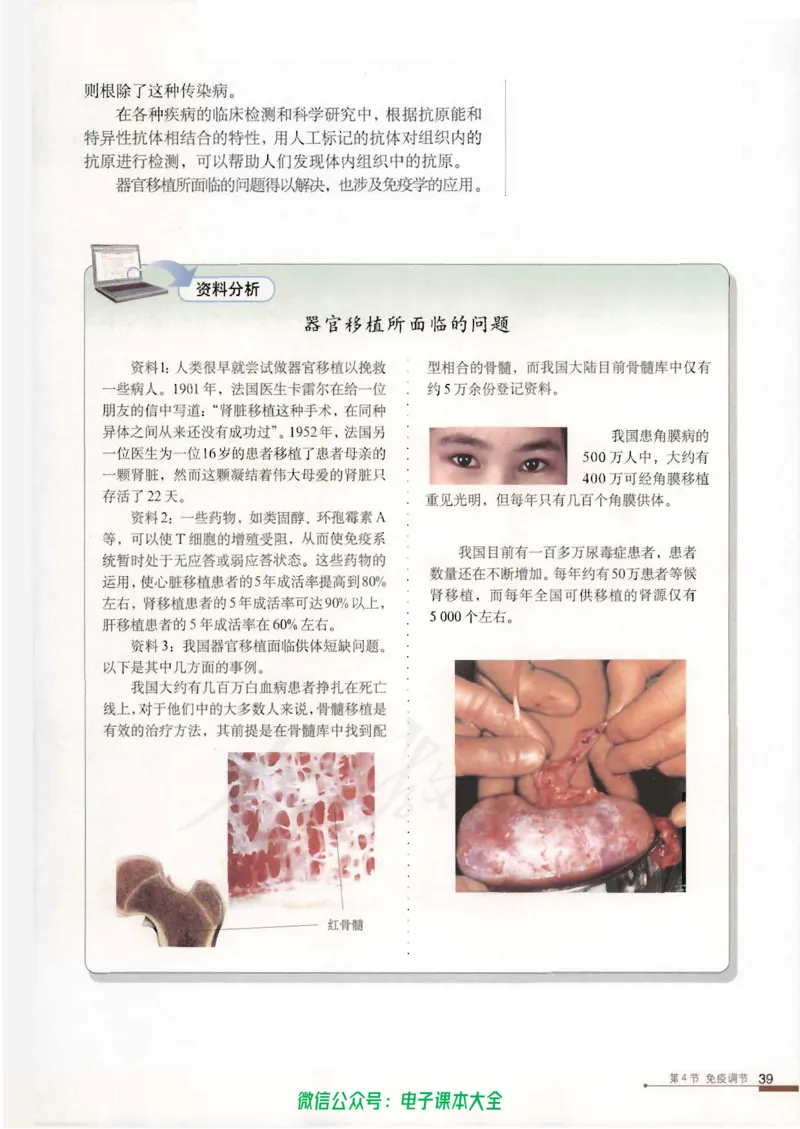 必修3《稳态与环境》_高中三年全科资料_高中_高中电子教材_旧教材_高中生物（人教旧版）_高中生物必修1-3（3本）