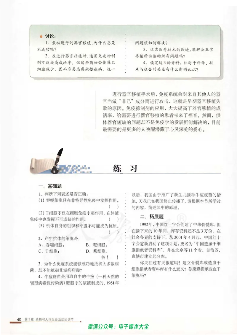 必修3《稳态与环境》_高中三年全科资料_高中_高中电子教材_旧教材_高中生物（人教旧版）_高中生物必修1-3（3本）