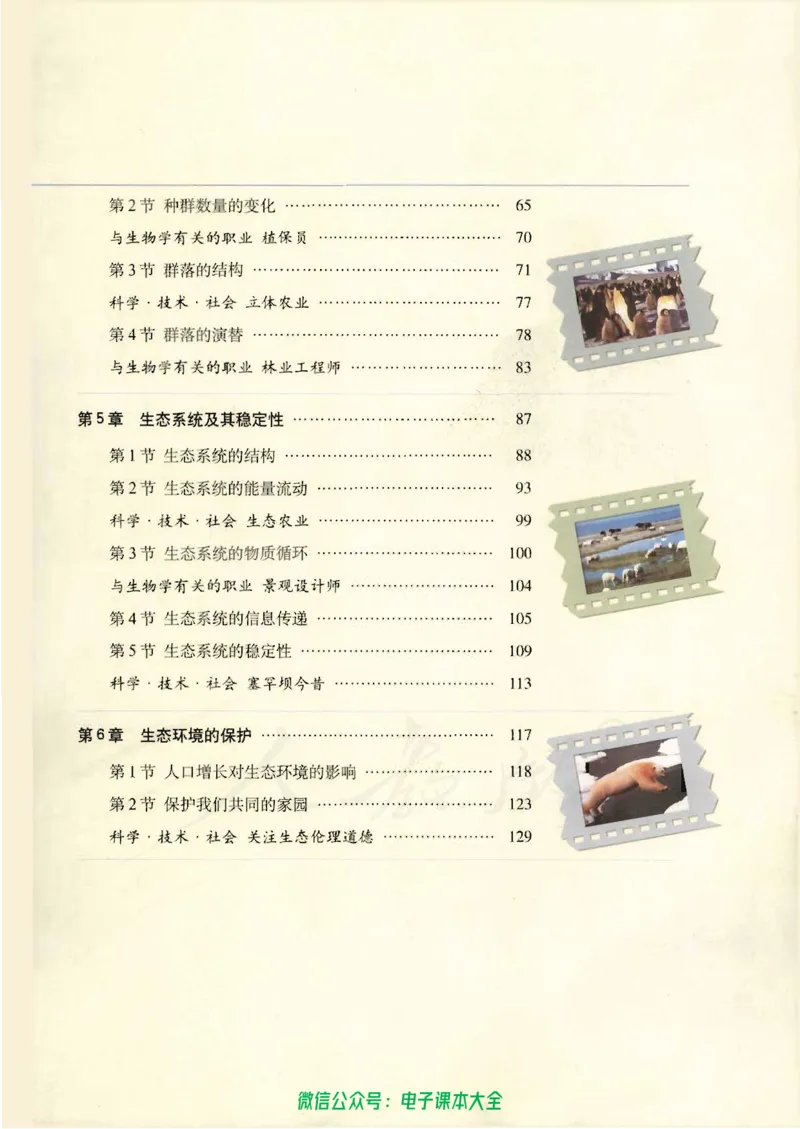 必修3《稳态与环境》_高中三年全科资料_高中_高中电子教材_旧教材_高中生物（人教旧版）_高中生物必修1-3（3本）