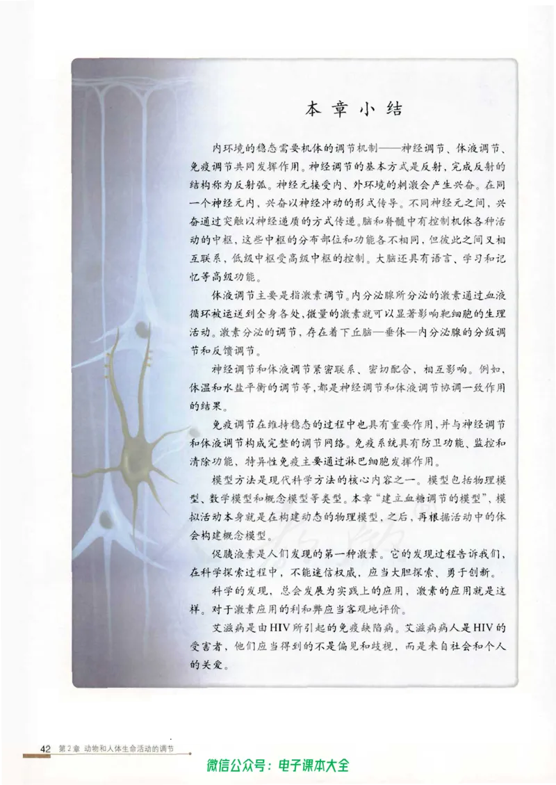 必修3《稳态与环境》_高中三年全科资料_高中_高中电子教材_旧教材_高中生物（人教旧版）_高中生物必修1-3（3本）