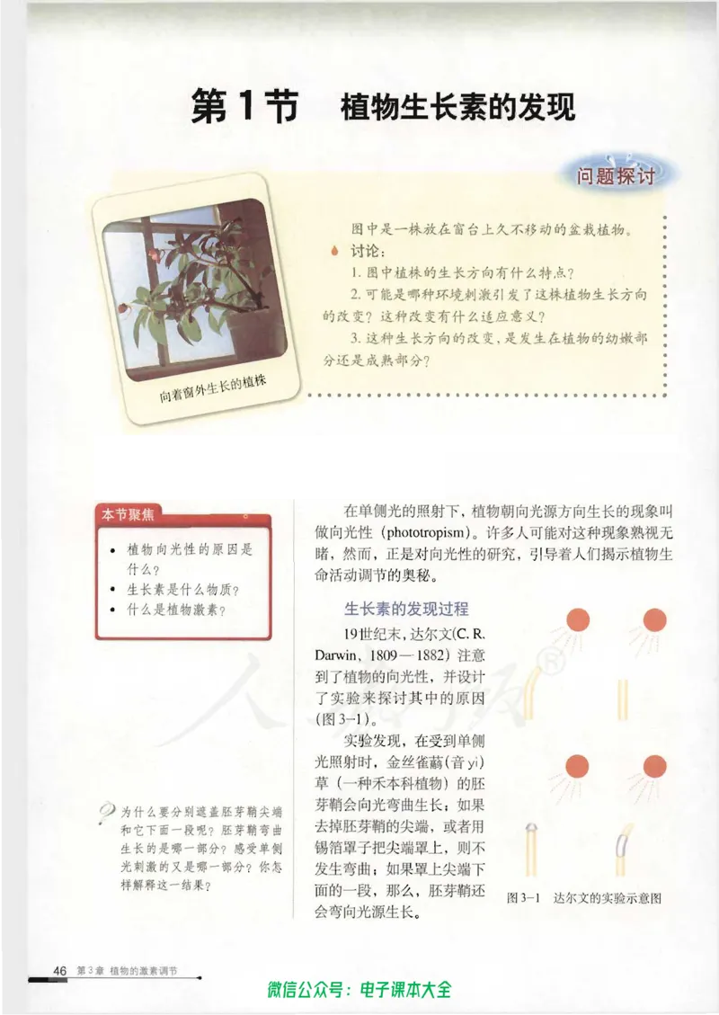 必修3《稳态与环境》_高中三年全科资料_高中_高中电子教材_旧教材_高中生物（人教旧版）_高中生物必修1-3（3本）