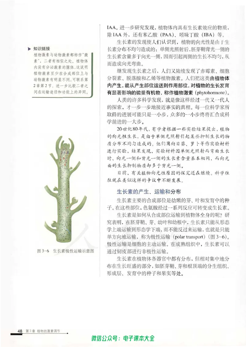 必修3《稳态与环境》_高中三年全科资料_高中_高中电子教材_旧教材_高中生物（人教旧版）_高中生物必修1-3（3本）
