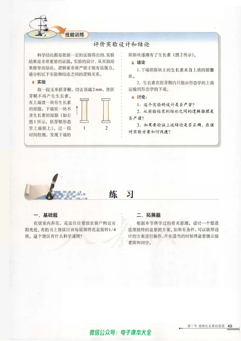 必修3《稳态与环境》_高中三年全科资料_高中_高中电子教材_旧教材_高中生物（人教旧版）_高中生物必修1-3（3本）