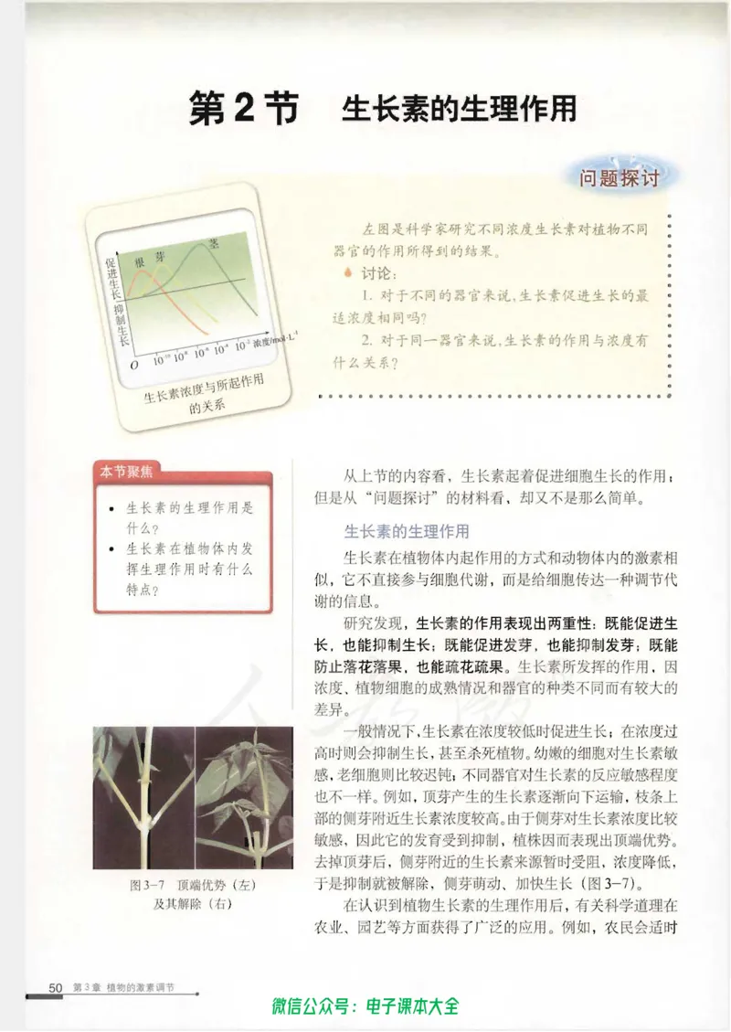 必修3《稳态与环境》_高中三年全科资料_高中_高中电子教材_旧教材_高中生物（人教旧版）_高中生物必修1-3（3本）
