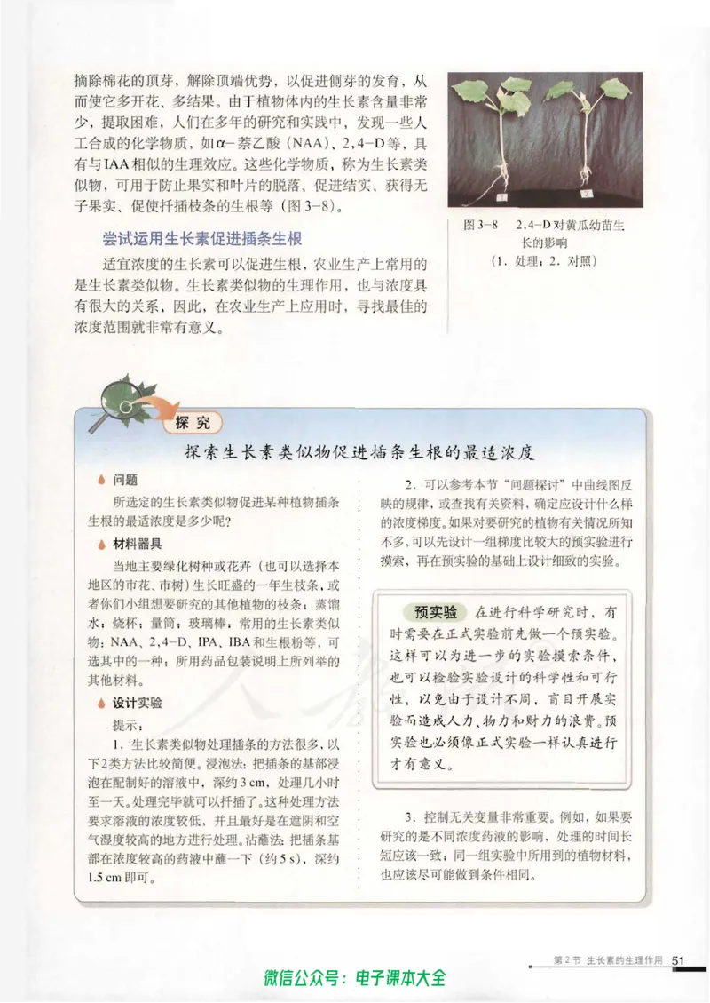 必修3《稳态与环境》_高中三年全科资料_高中_高中电子教材_旧教材_高中生物（人教旧版）_高中生物必修1-3（3本）