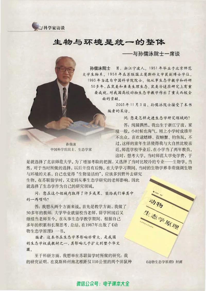 必修3《稳态与环境》_高中三年全科资料_高中_高中电子教材_旧教材_高中生物（人教旧版）_高中生物必修1-3（3本）