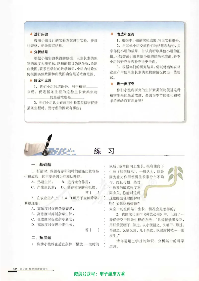 必修3《稳态与环境》_高中三年全科资料_高中_高中电子教材_旧教材_高中生物（人教旧版）_高中生物必修1-3（3本）