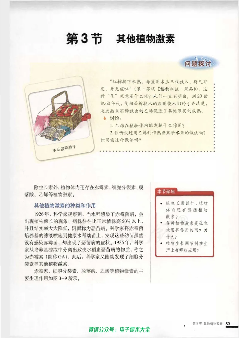 必修3《稳态与环境》_高中三年全科资料_高中_高中电子教材_旧教材_高中生物（人教旧版）_高中生物必修1-3（3本）