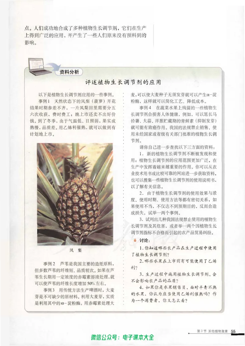 必修3《稳态与环境》_高中三年全科资料_高中_高中电子教材_旧教材_高中生物（人教旧版）_高中生物必修1-3（3本）
