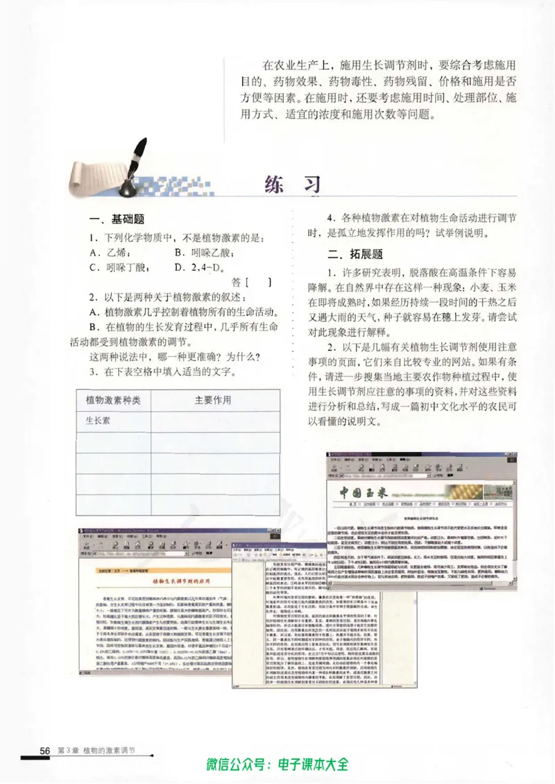 必修3《稳态与环境》_高中三年全科资料_高中_高中电子教材_旧教材_高中生物（人教旧版）_高中生物必修1-3（3本）