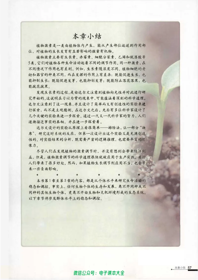 必修3《稳态与环境》_高中三年全科资料_高中_高中电子教材_旧教材_高中生物（人教旧版）_高中生物必修1-3（3本）