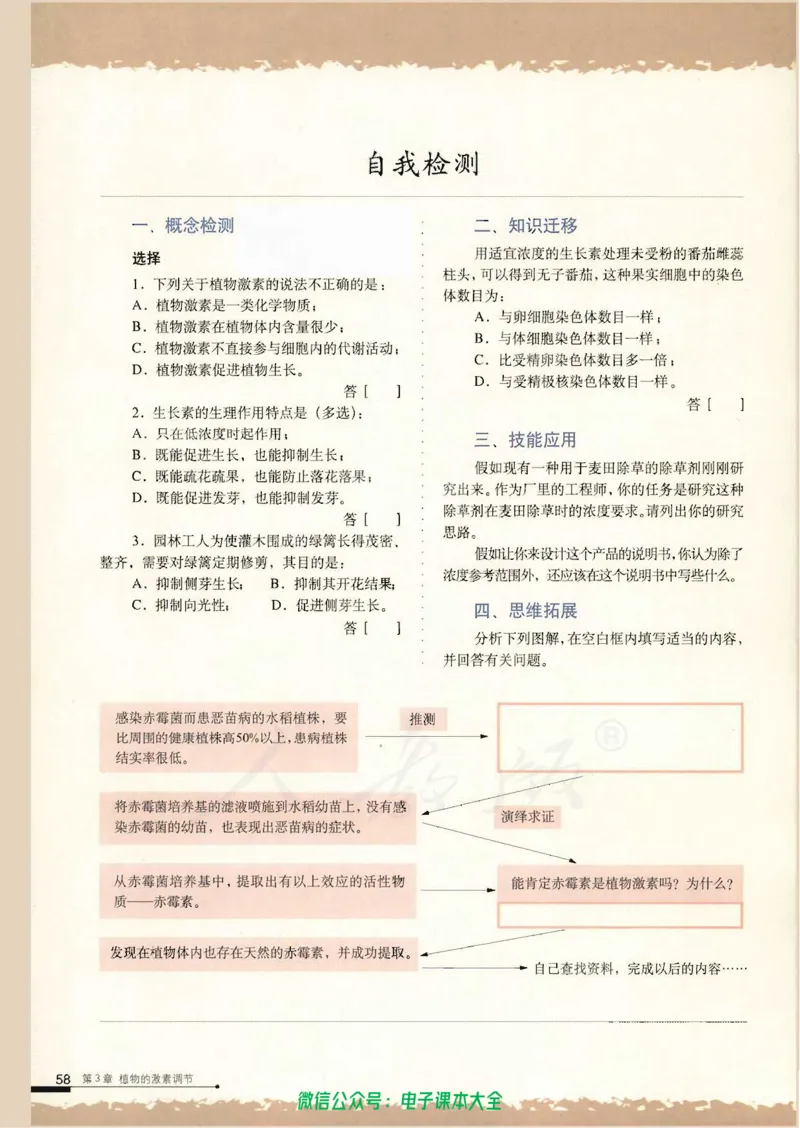 必修3《稳态与环境》_高中三年全科资料_高中_高中电子教材_旧教材_高中生物（人教旧版）_高中生物必修1-3（3本）