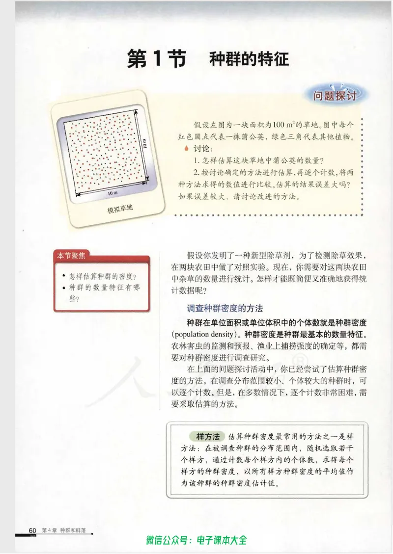 必修3《稳态与环境》_高中三年全科资料_高中_高中电子教材_旧教材_高中生物（人教旧版）_高中生物必修1-3（3本）