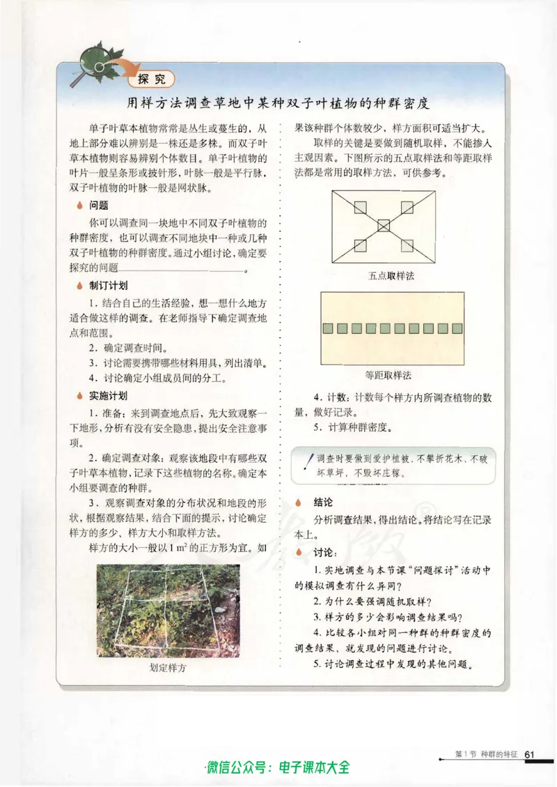 必修3《稳态与环境》_高中三年全科资料_高中_高中电子教材_旧教材_高中生物（人教旧版）_高中生物必修1-3（3本）