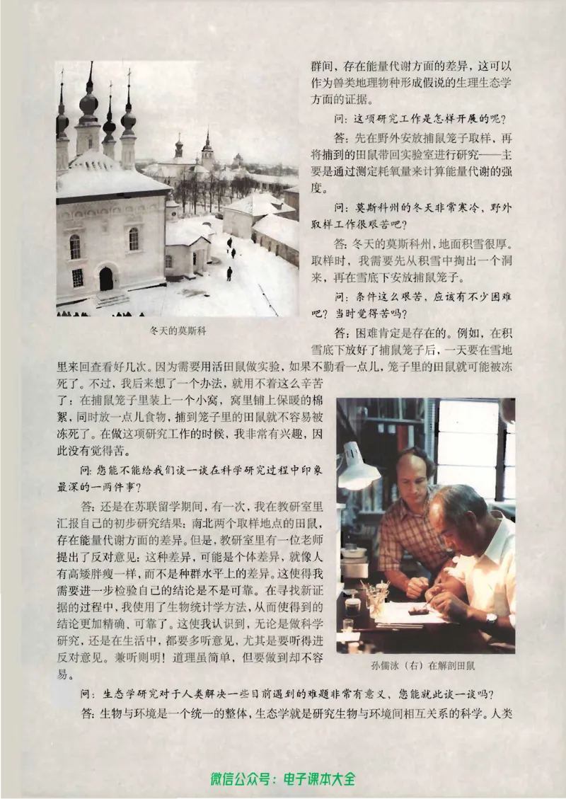 必修3《稳态与环境》_高中三年全科资料_高中_高中电子教材_旧教材_高中生物（人教旧版）_高中生物必修1-3（3本）